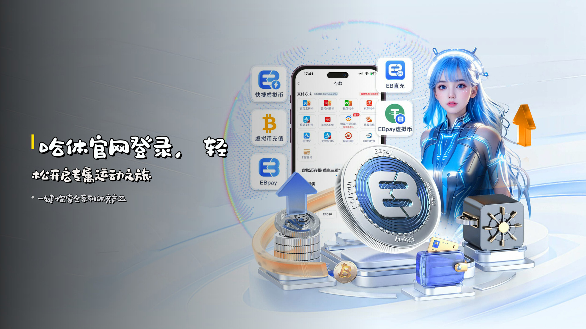 哈体官网登录,轻松开启<strong>专属运动之旅</strong>